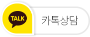 카톡상담