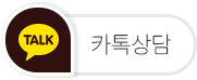 카톡상담