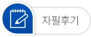 자필후기